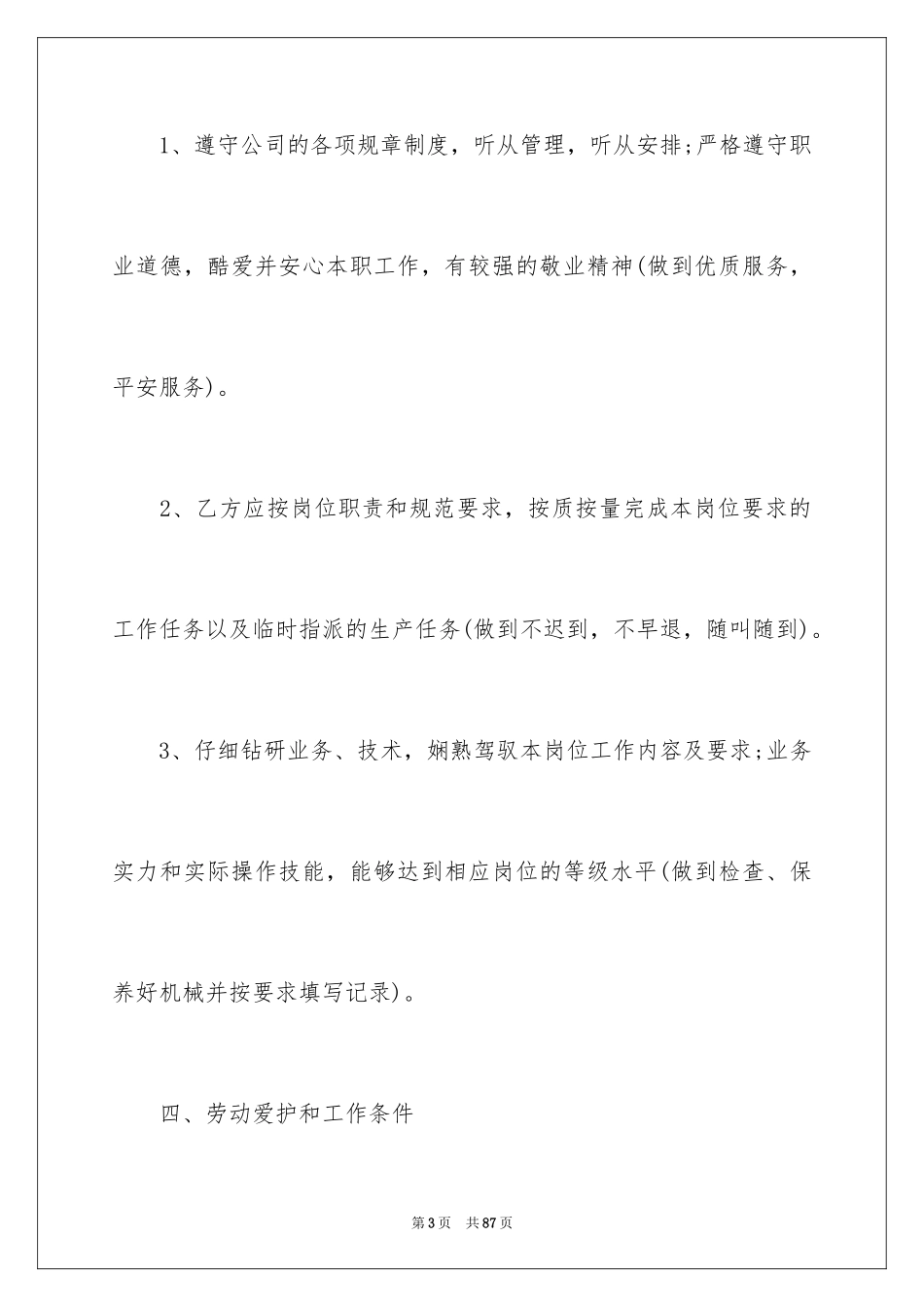2024劳动合同_1342_第3页