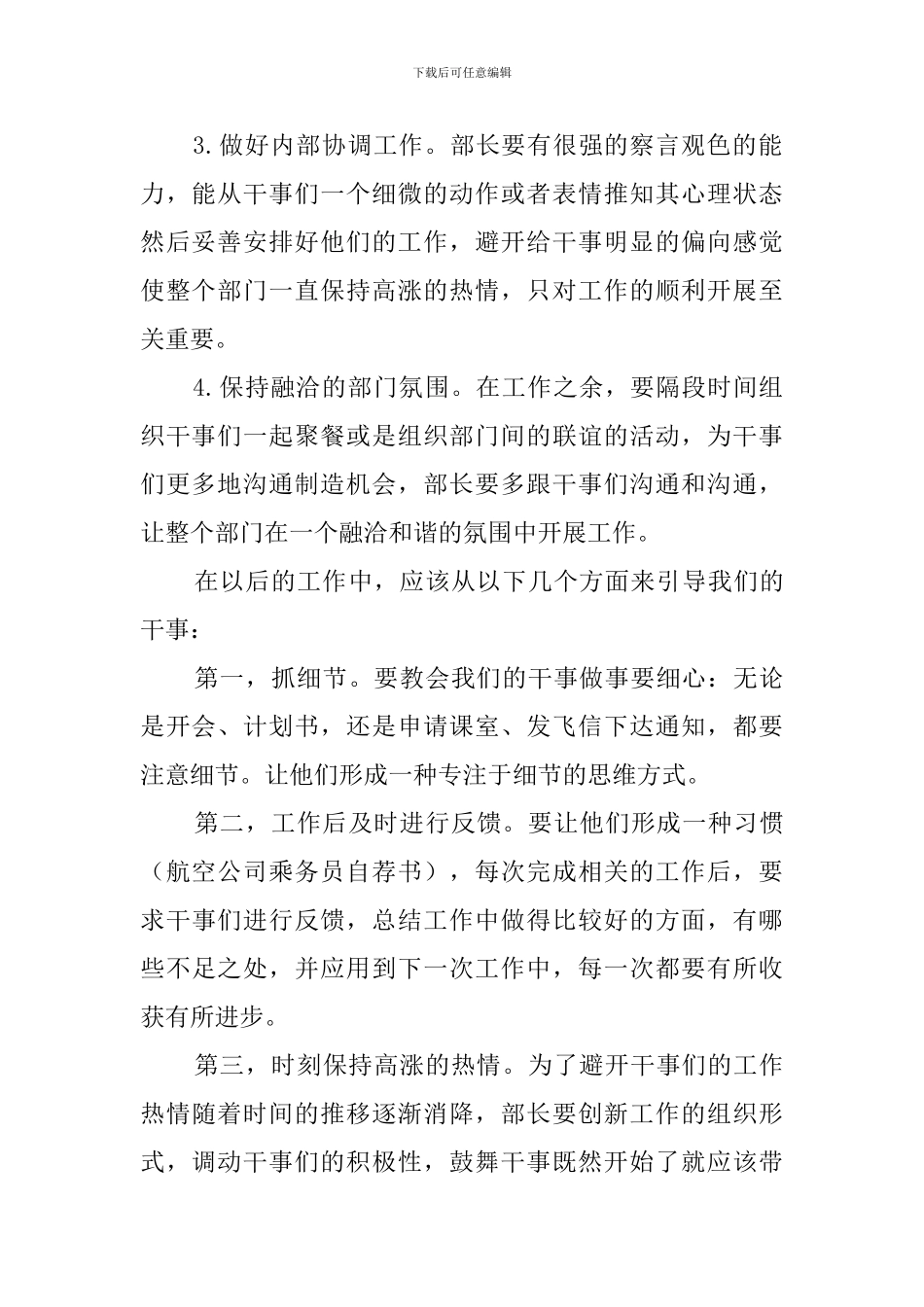 社团部长自荐书范文_第2页