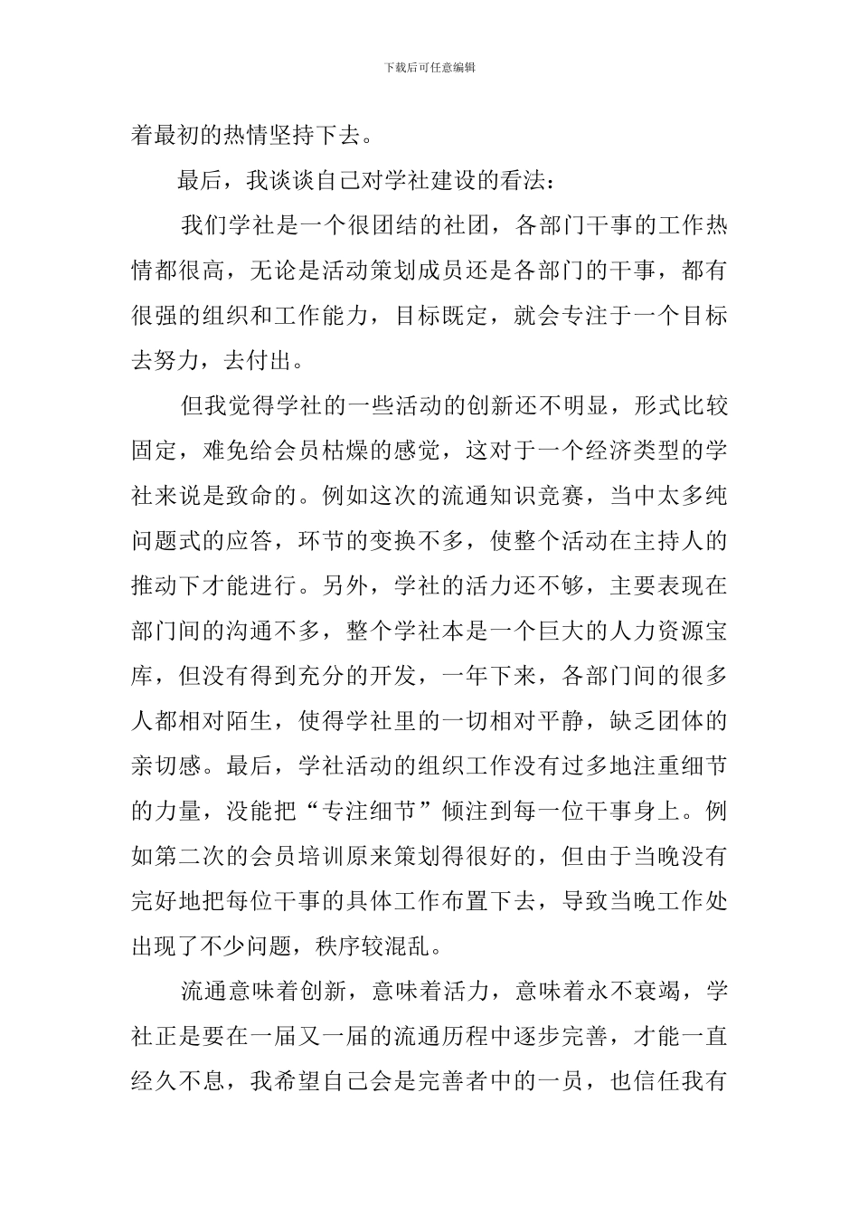 社团部长自荐书范文_第3页
