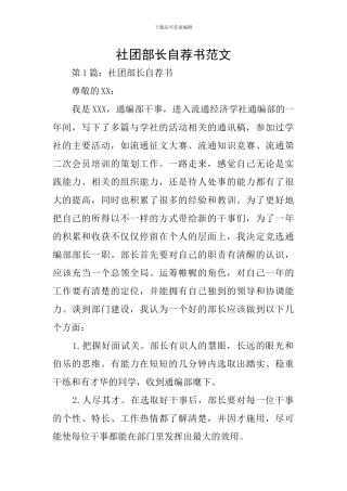 社团部长自荐书范文