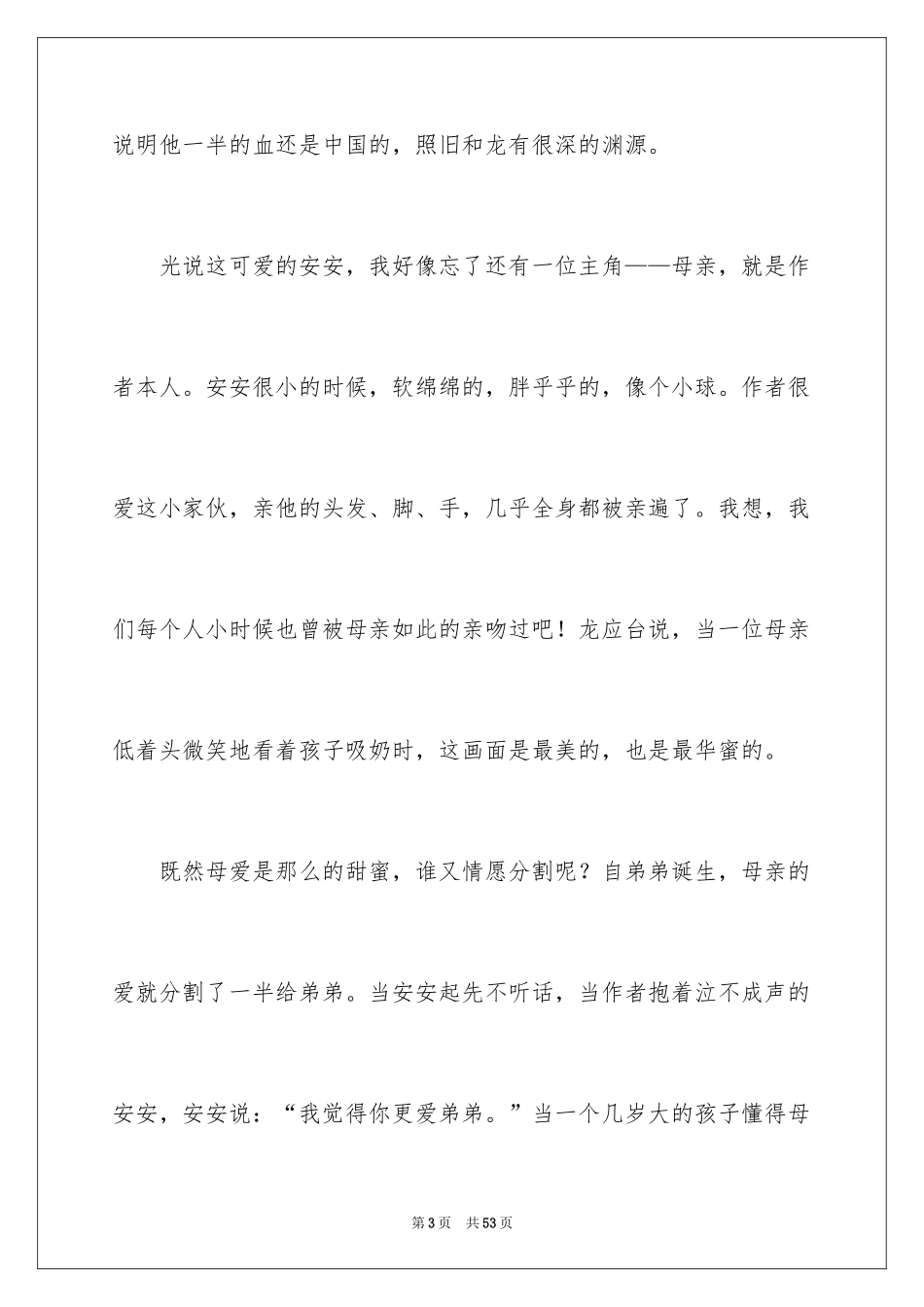 2024孩子你慢慢来读后感_8_第3页