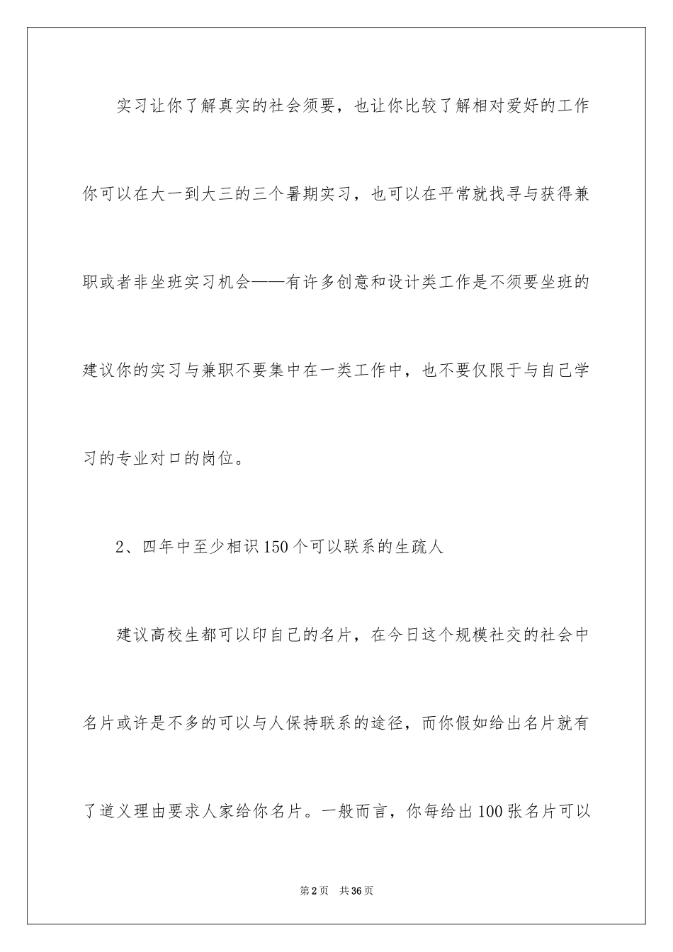 2024大学生职业规划_1344_第2页