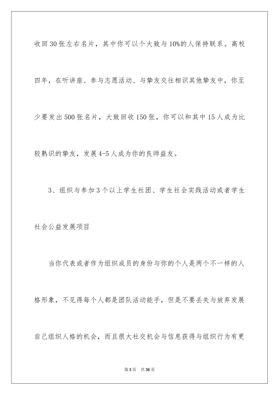 2024大学生职业规划_1344_第3页