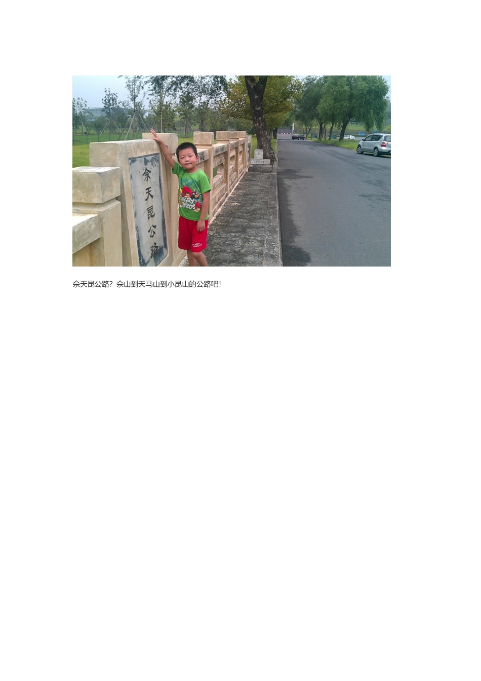 佘天昆沿线走马观青游_第3页