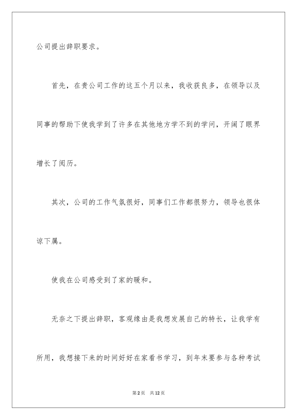 2024公司辞职书_第2页