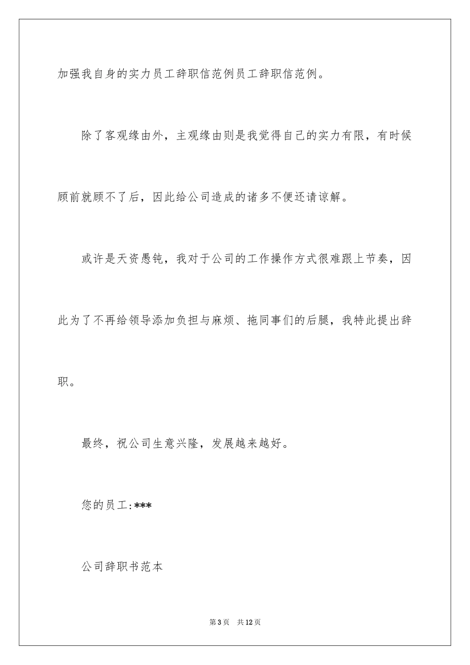 2024公司辞职书_第3页