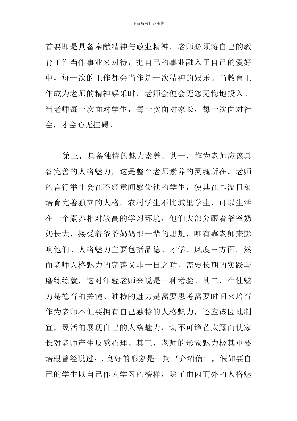教师立德树人心得体会范例汇总_第2页