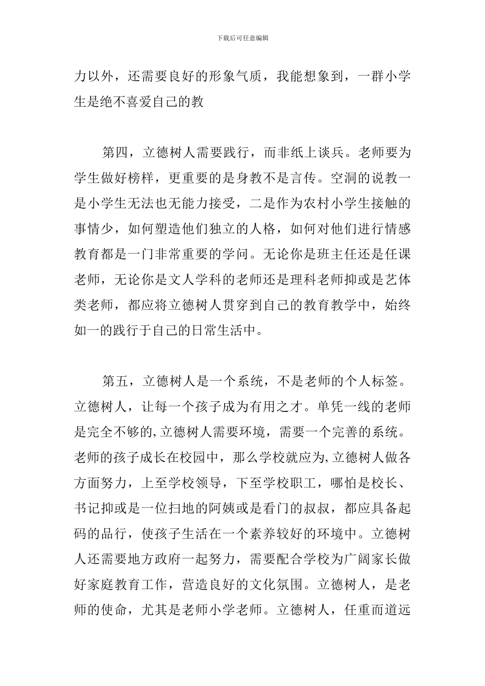 教师立德树人心得体会范例汇总_第3页