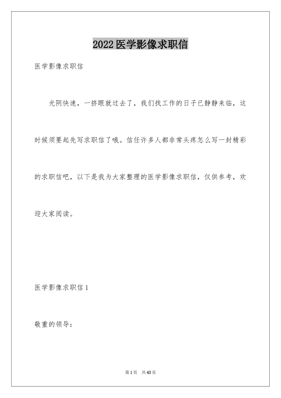 2024医学影像求职信_2_第1页