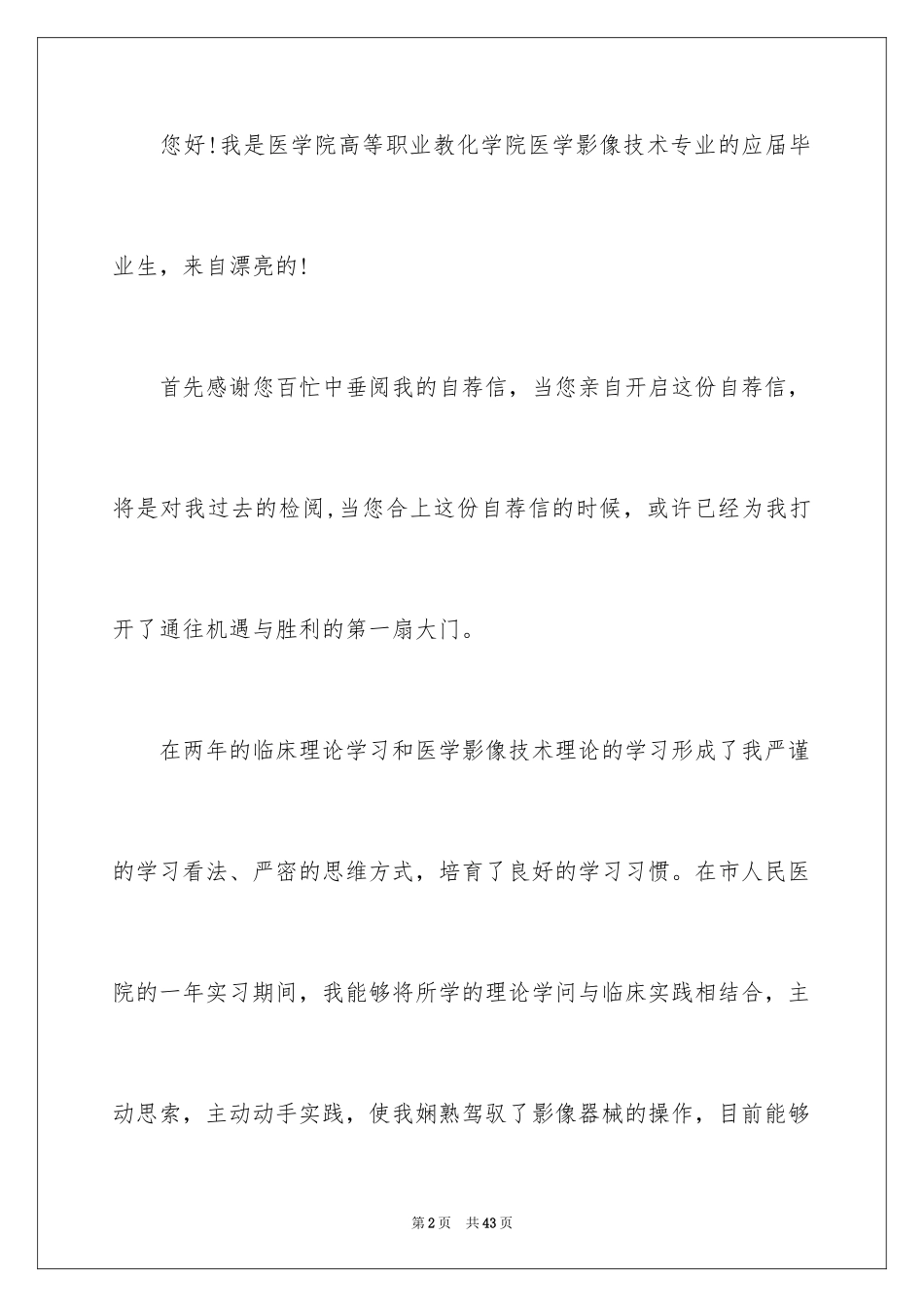 2024医学影像求职信_2_第2页