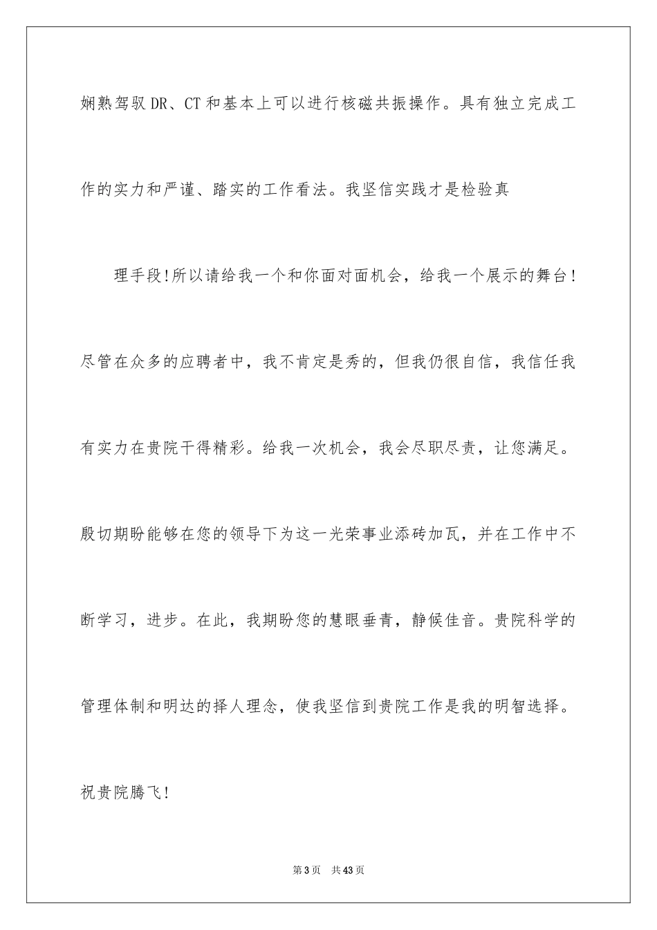 2024医学影像求职信_2_第3页