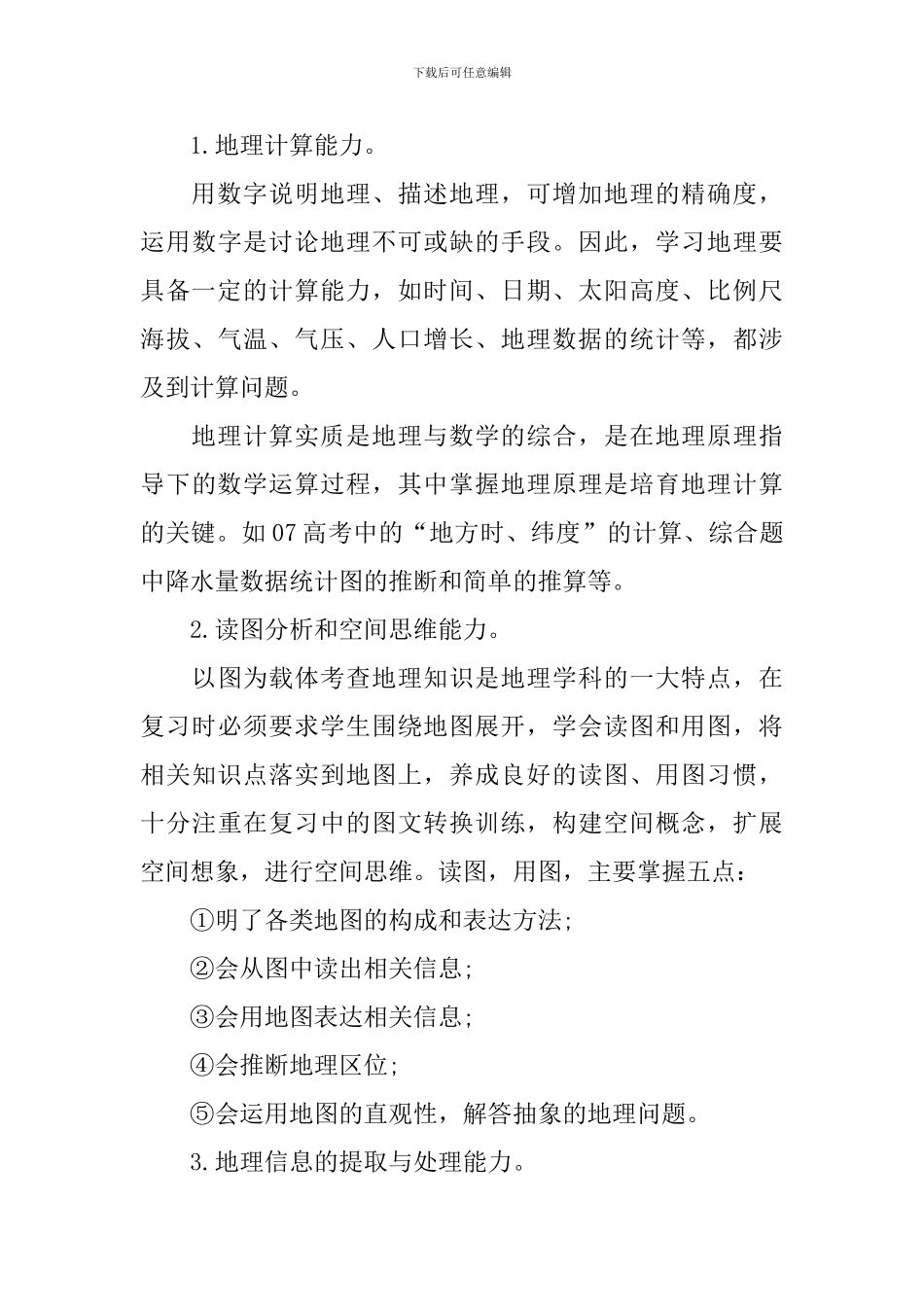 高三地理老师教学工作反思总结_第3页