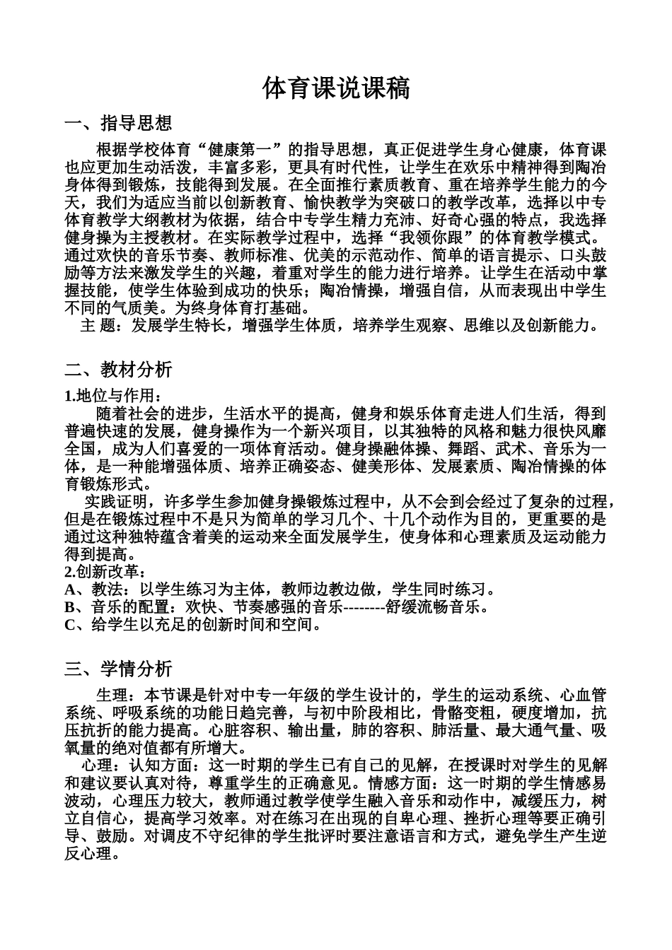 体育课说课稿_第1页