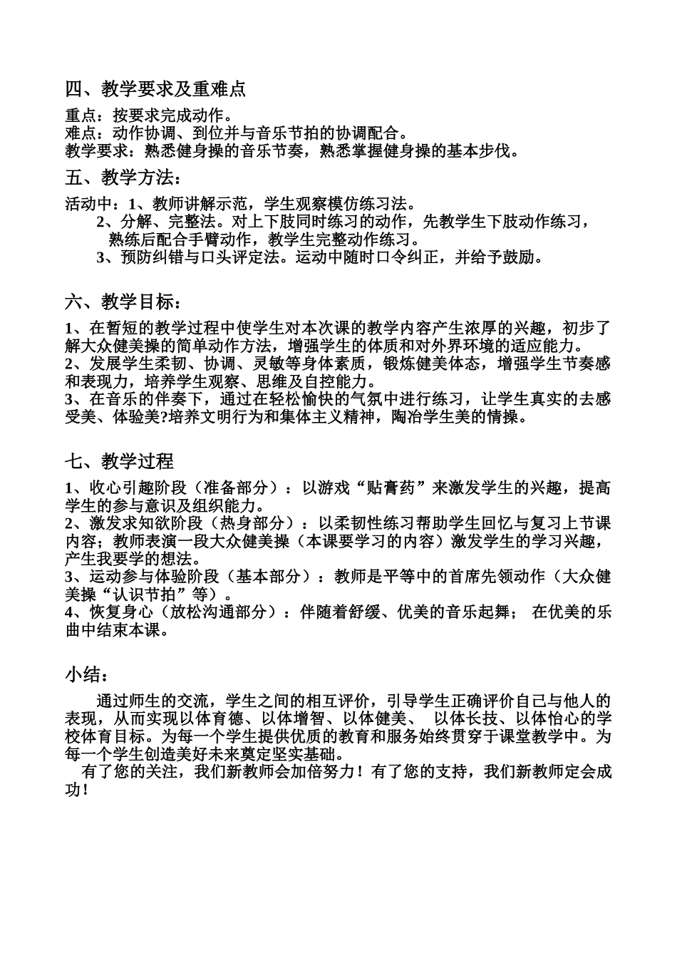 体育课说课稿_第2页