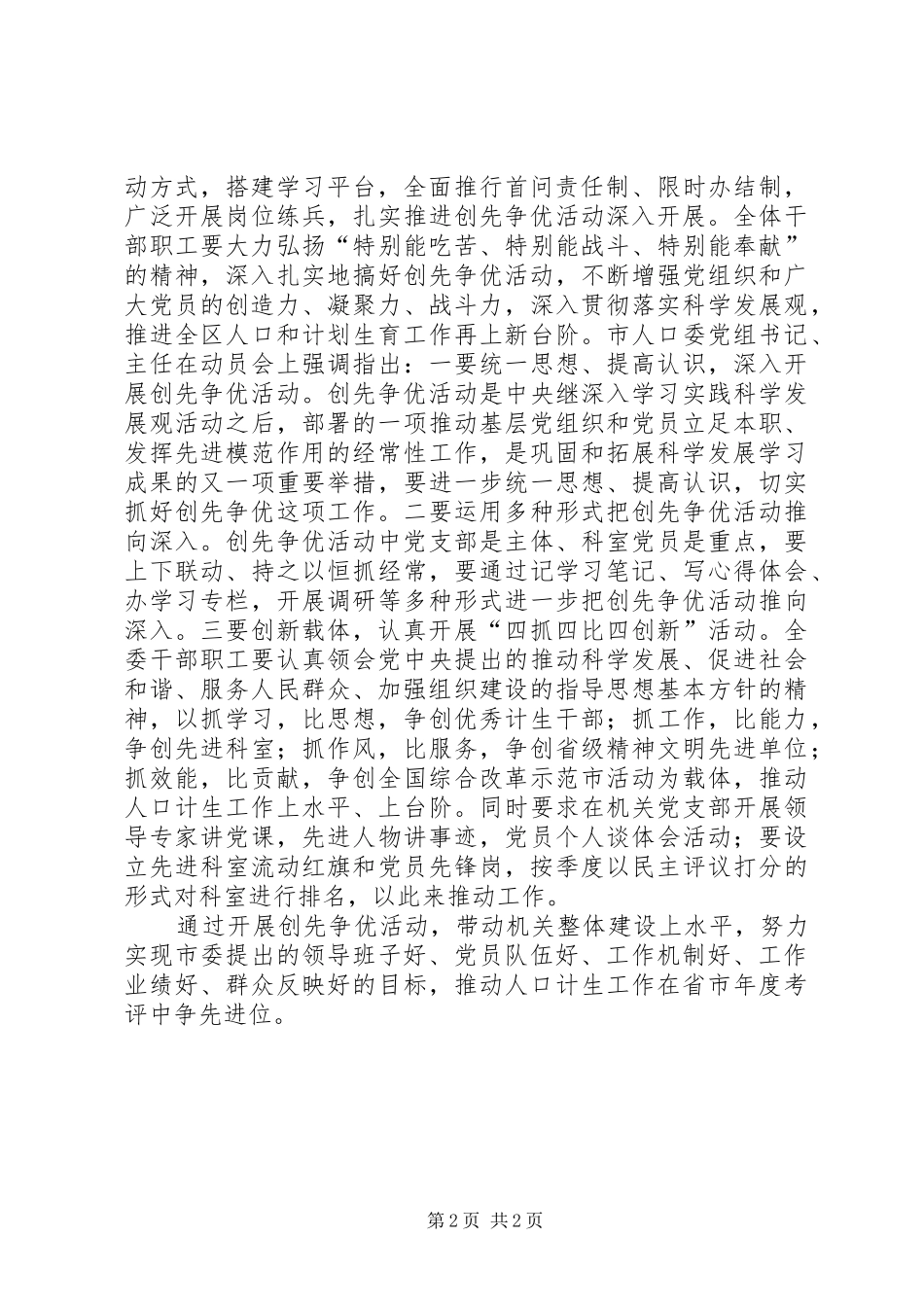 人口计生系统创先争优活动心得体会_第2页