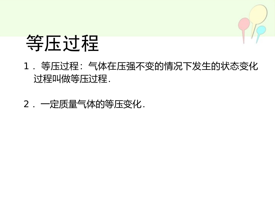 体积和温度的关系_第1页