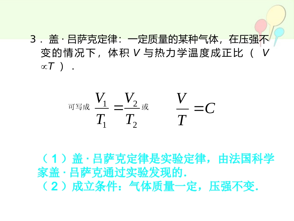 体积和温度的关系_第3页