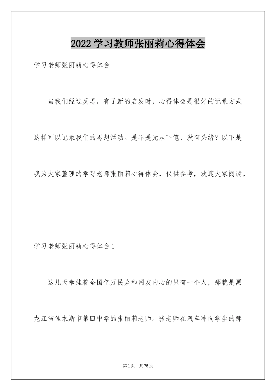 2024学习教师张丽莉心得体会_第1页