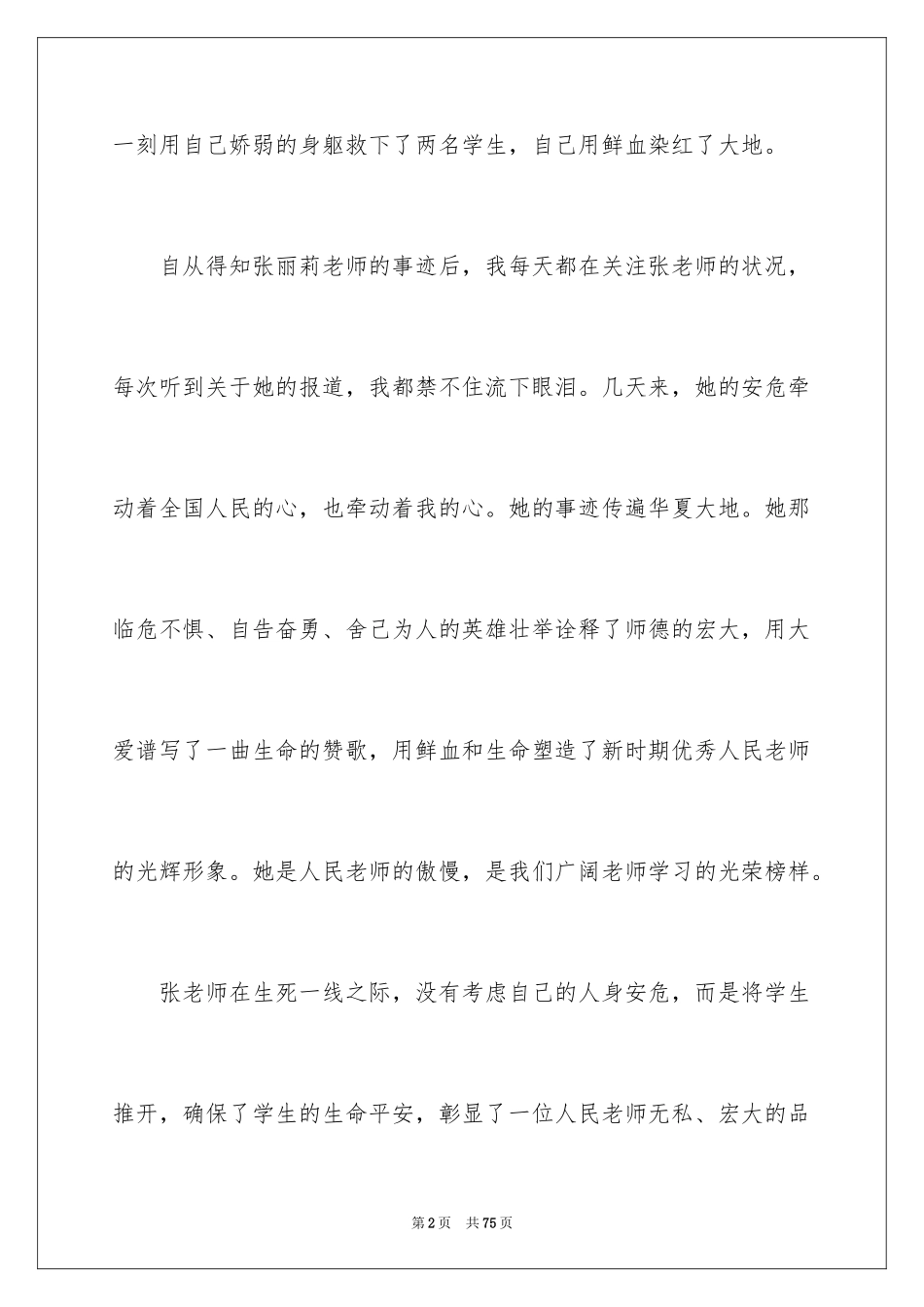 2024学习教师张丽莉心得体会_第2页
