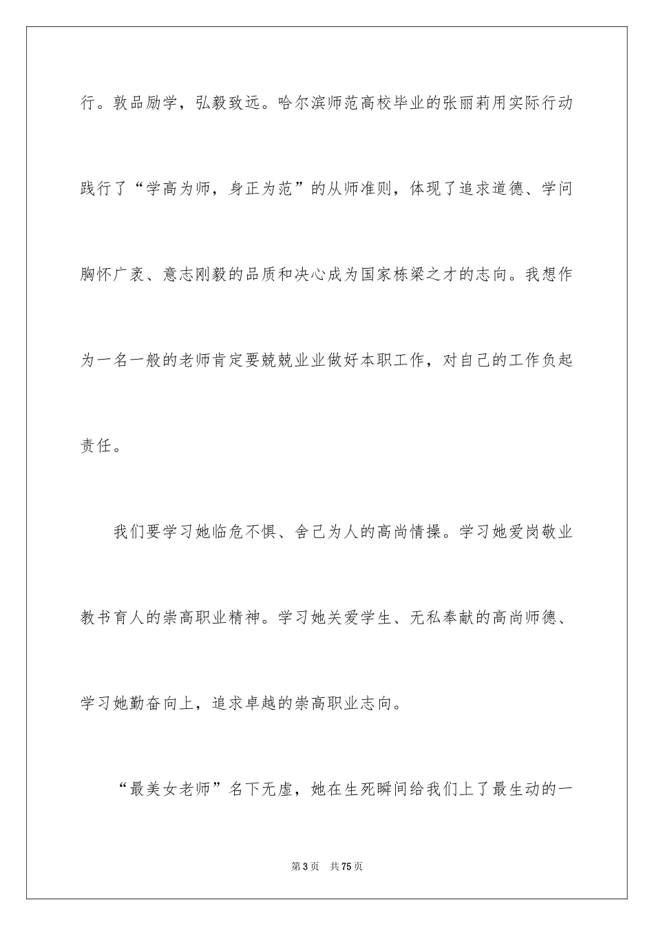 2024学习教师张丽莉心得体会_第3页