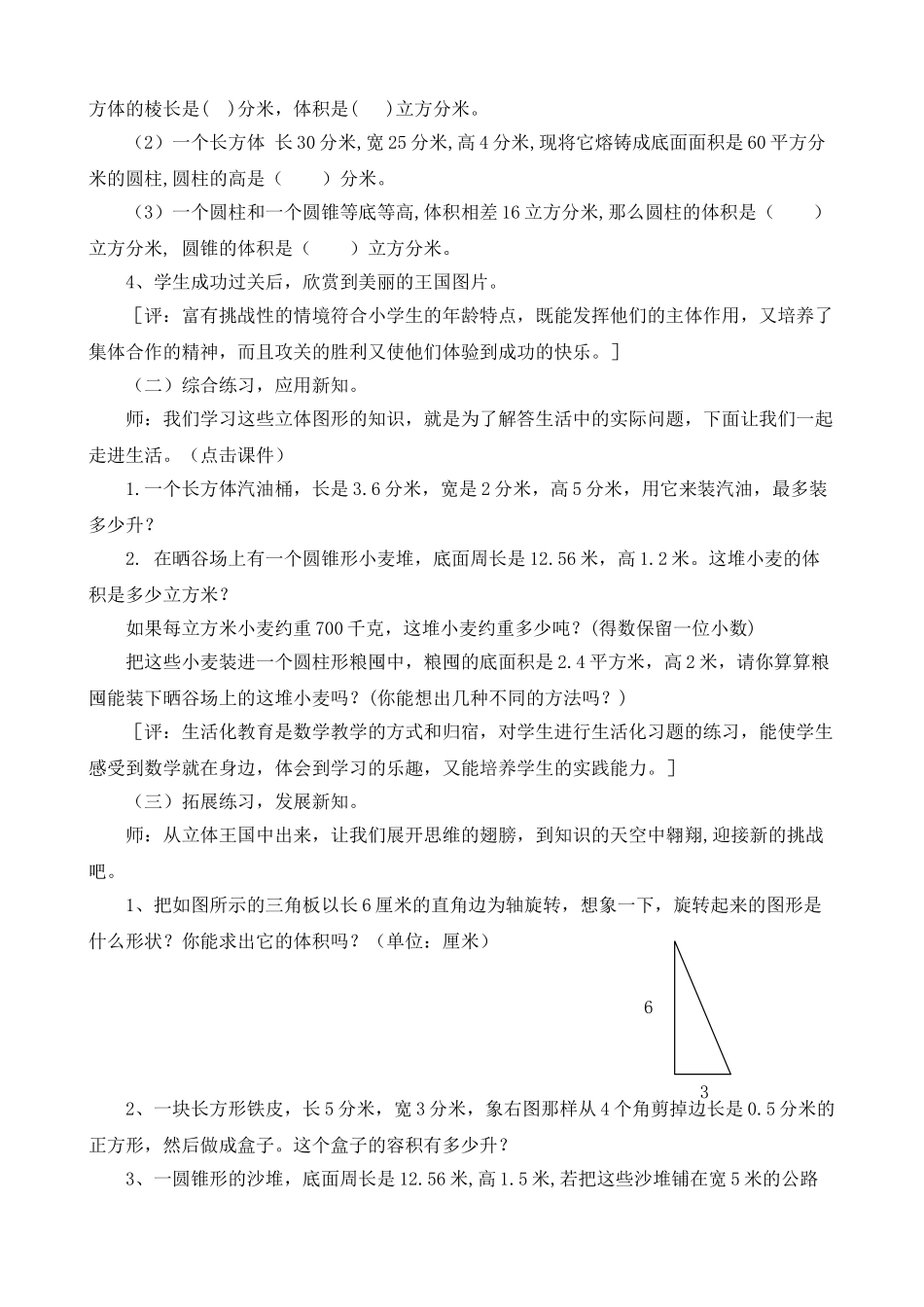 体积和容积的计算_第3页