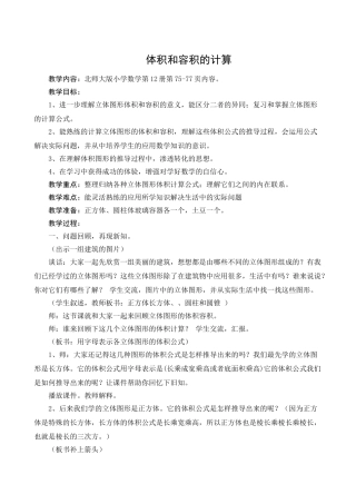 体积和容积的计算