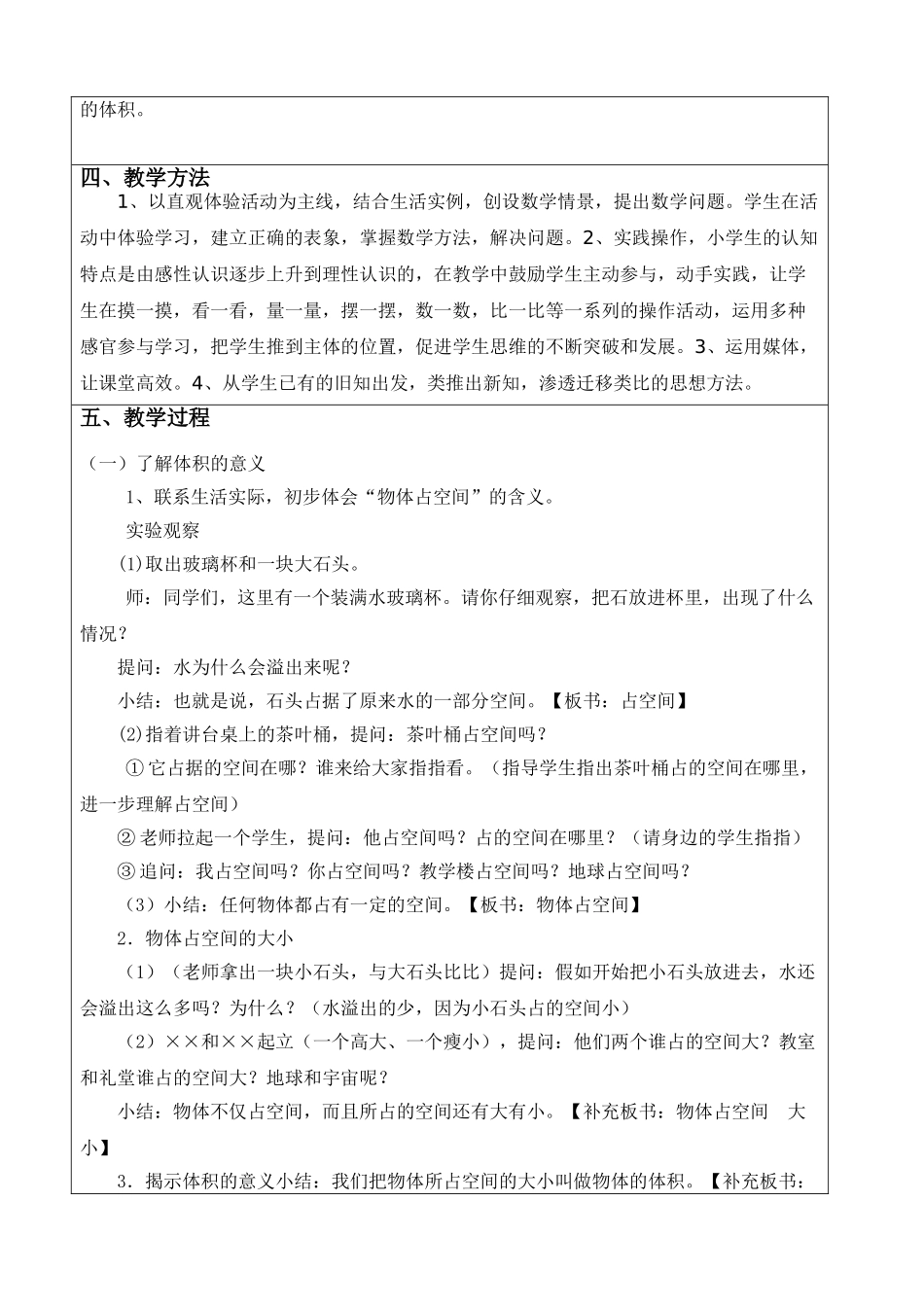 体积和体积单位教案_第2页