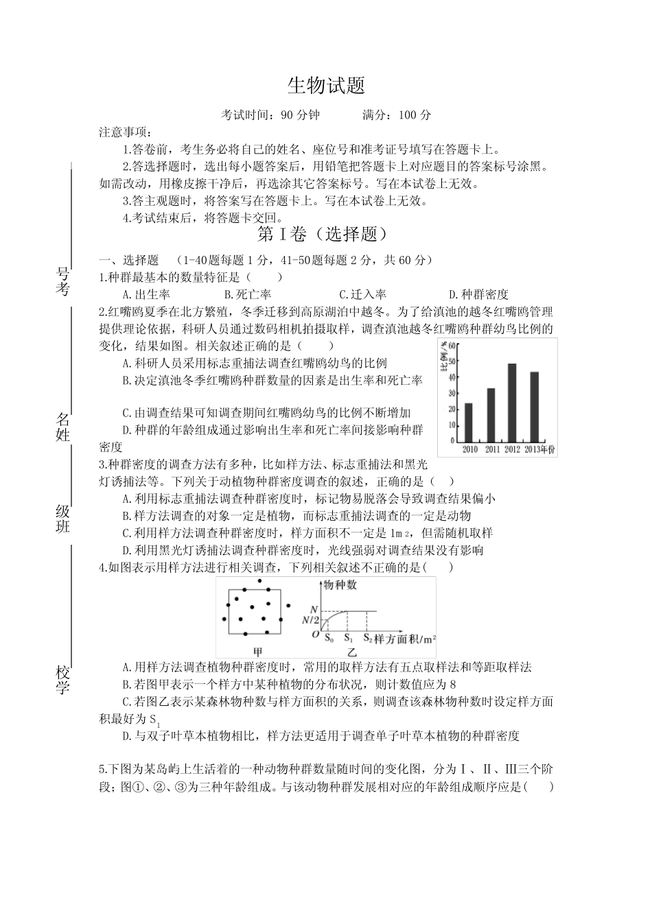 四川省射洪中学校2022-2023学年高二下学期期中考试生物试卷 _第1页