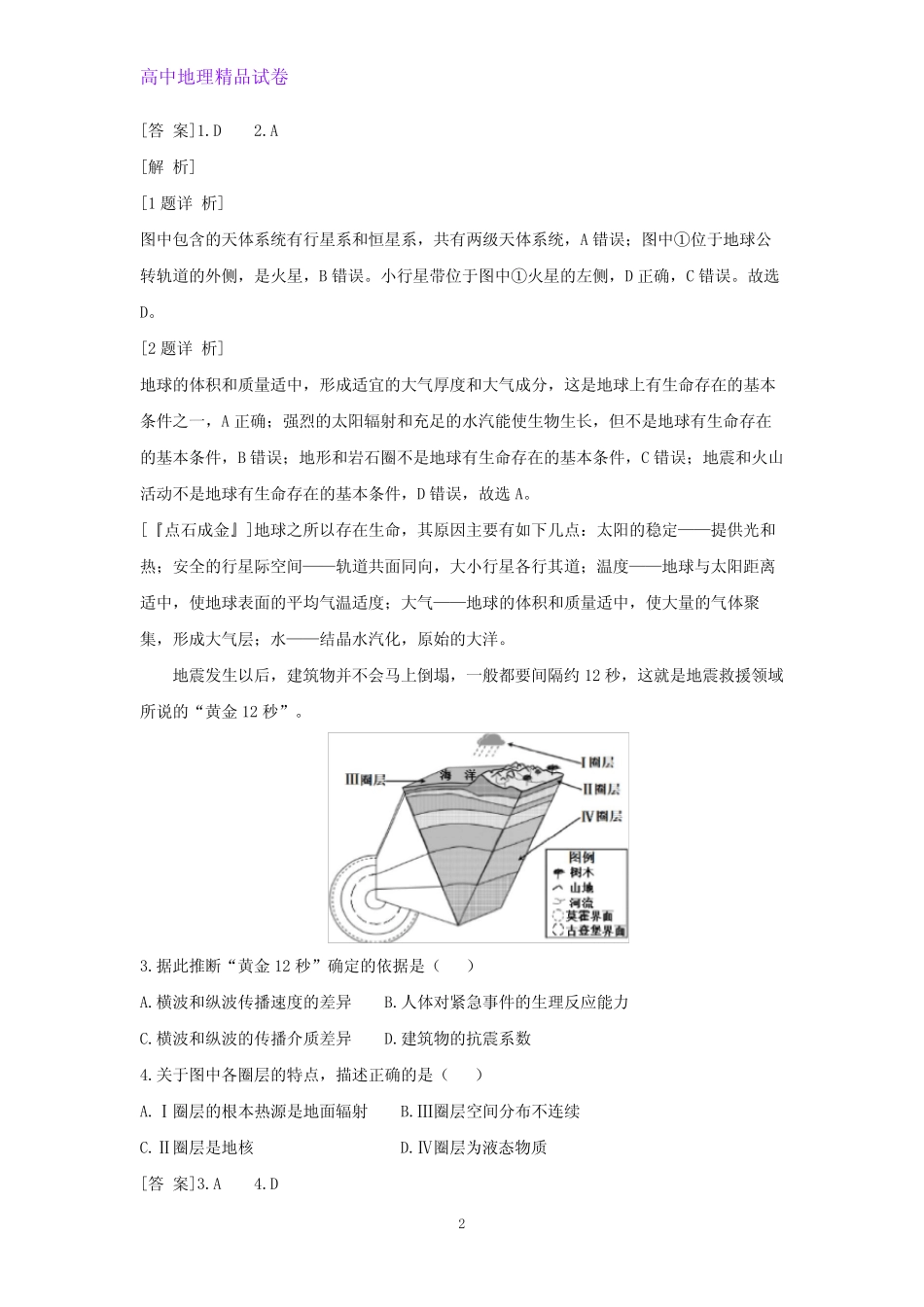 普通高中学业水平合格性考试地理试题(解析版)(一) _第2页