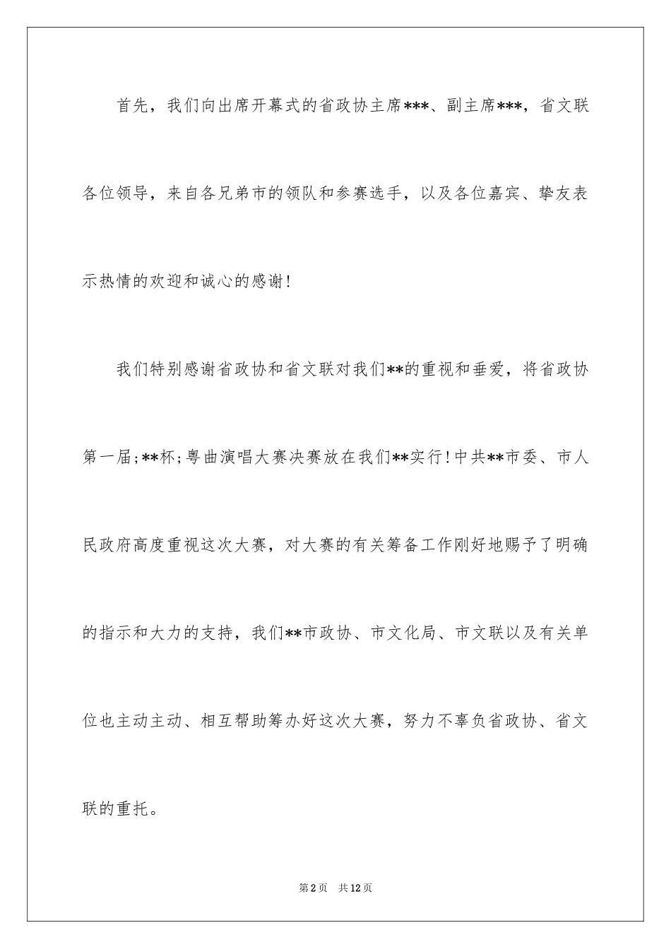 2024大型活动欢迎词_第2页