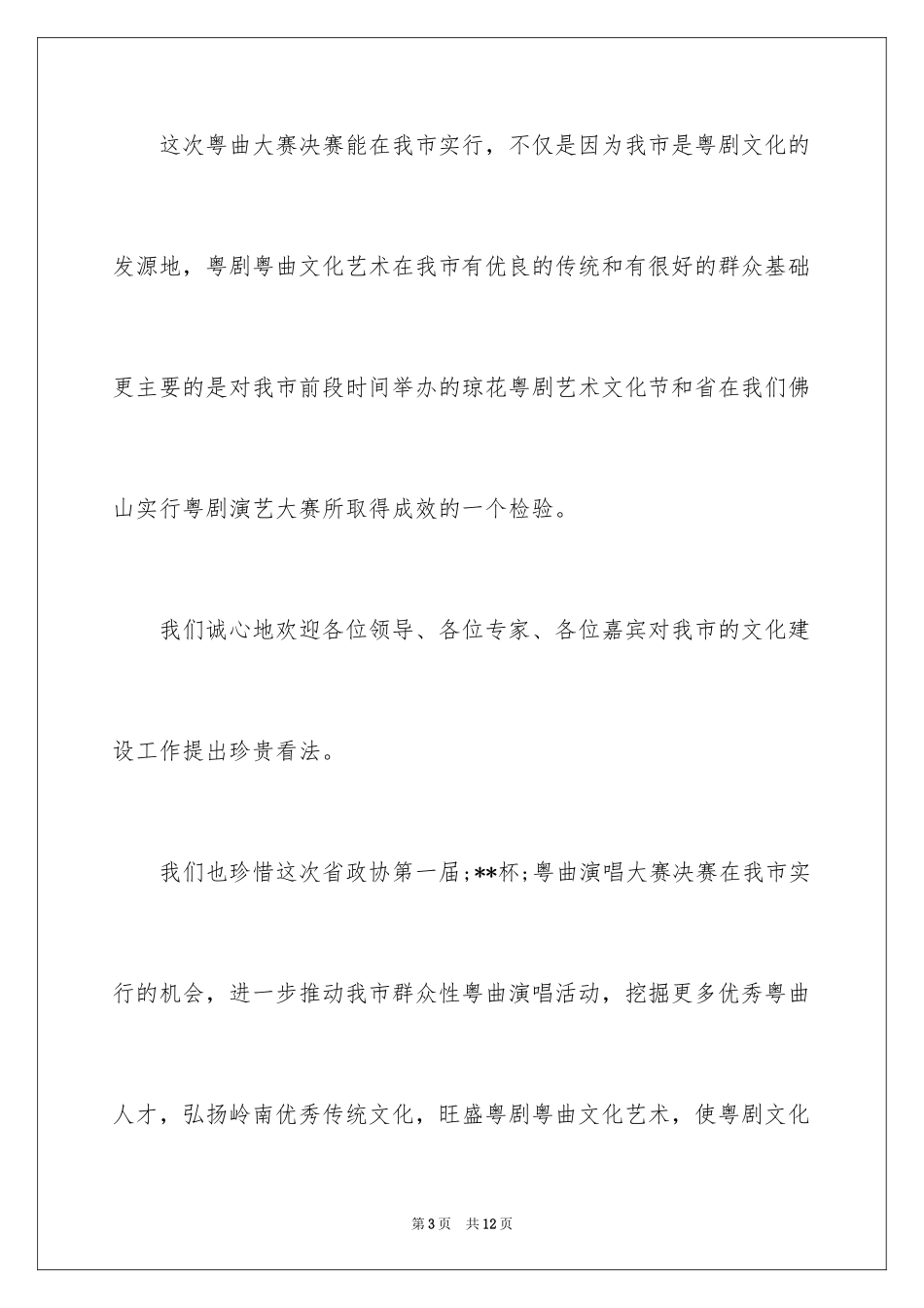 2024大型活动欢迎词_第3页
