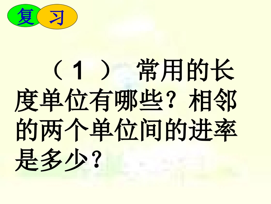 体积单位换算_第2页