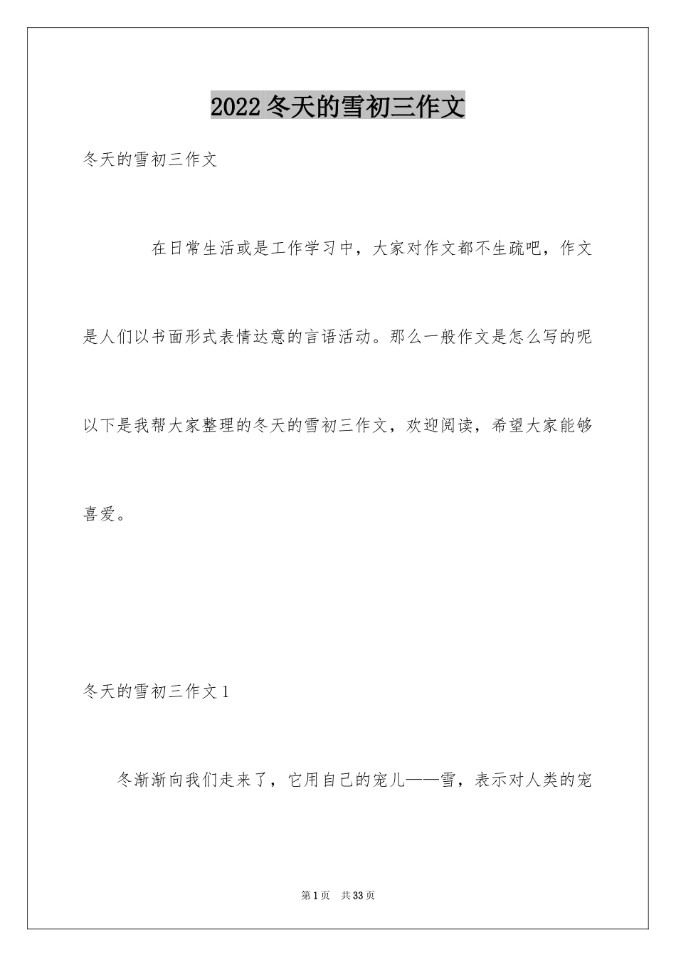 2024冬天的雪初三作文_第1页