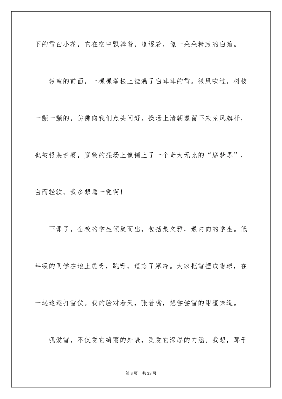 2024冬天的雪初三作文_第3页