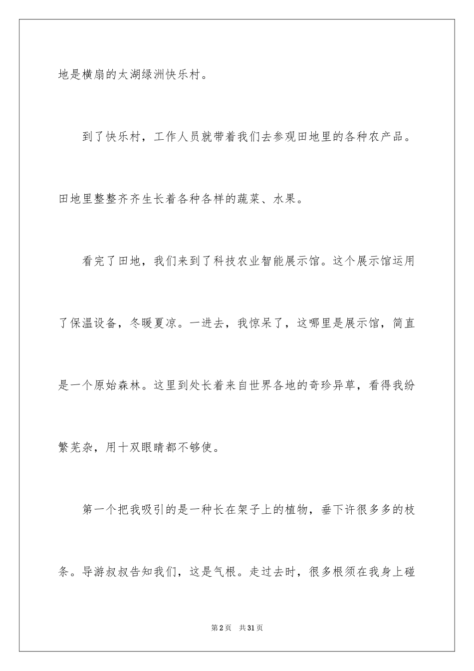 2024写景初一作文_3_第2页