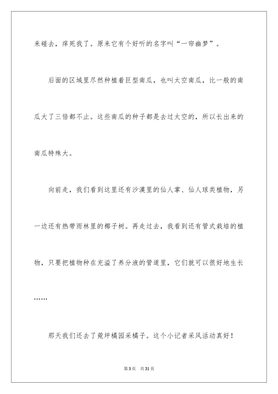 2024写景初一作文_3_第3页