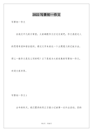 2024写景初一作文_3