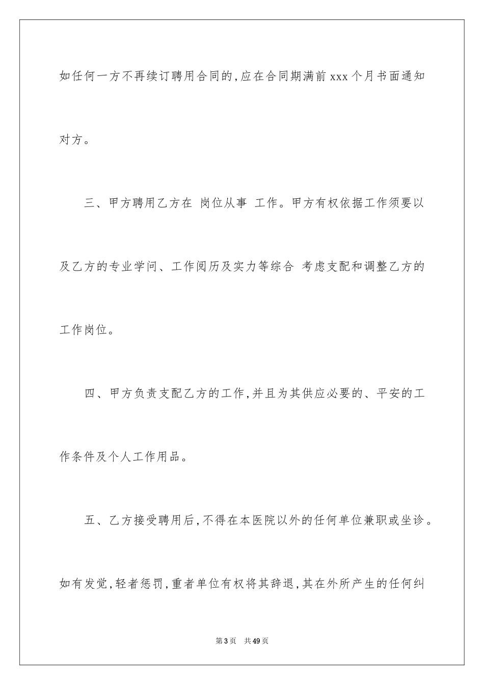 2024医院劳务合同_2_第3页