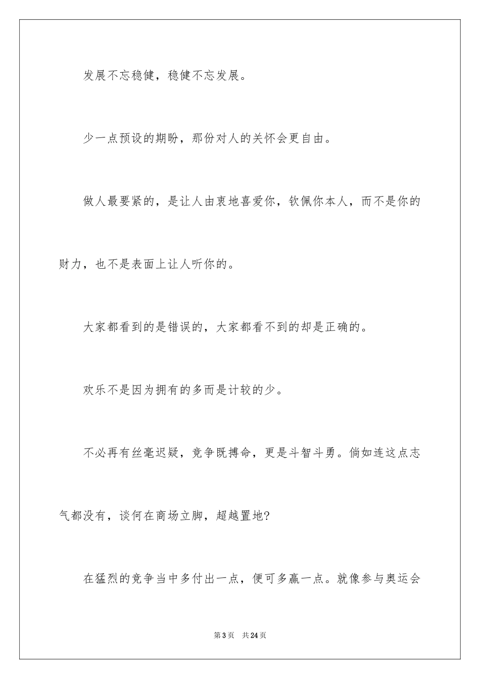 2024励志名言李嘉诚_第3页