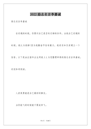 2024励志名言李嘉诚