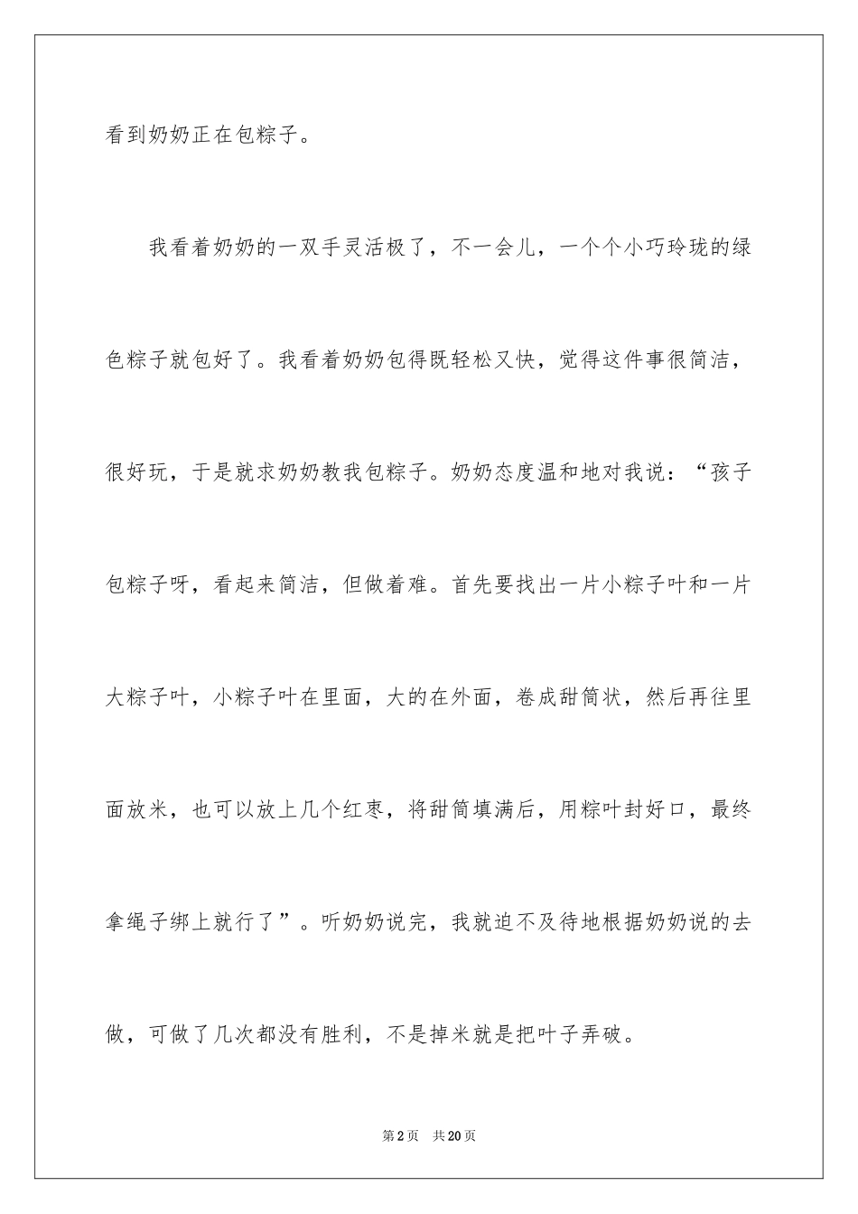 2024六年级趣事作文300字_7_第2页