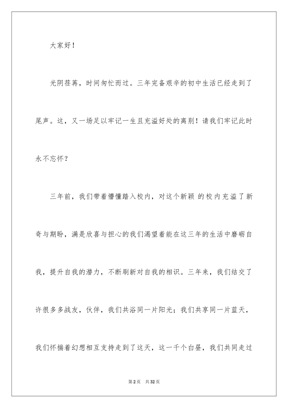 2024初中生毕业致辞_第2页