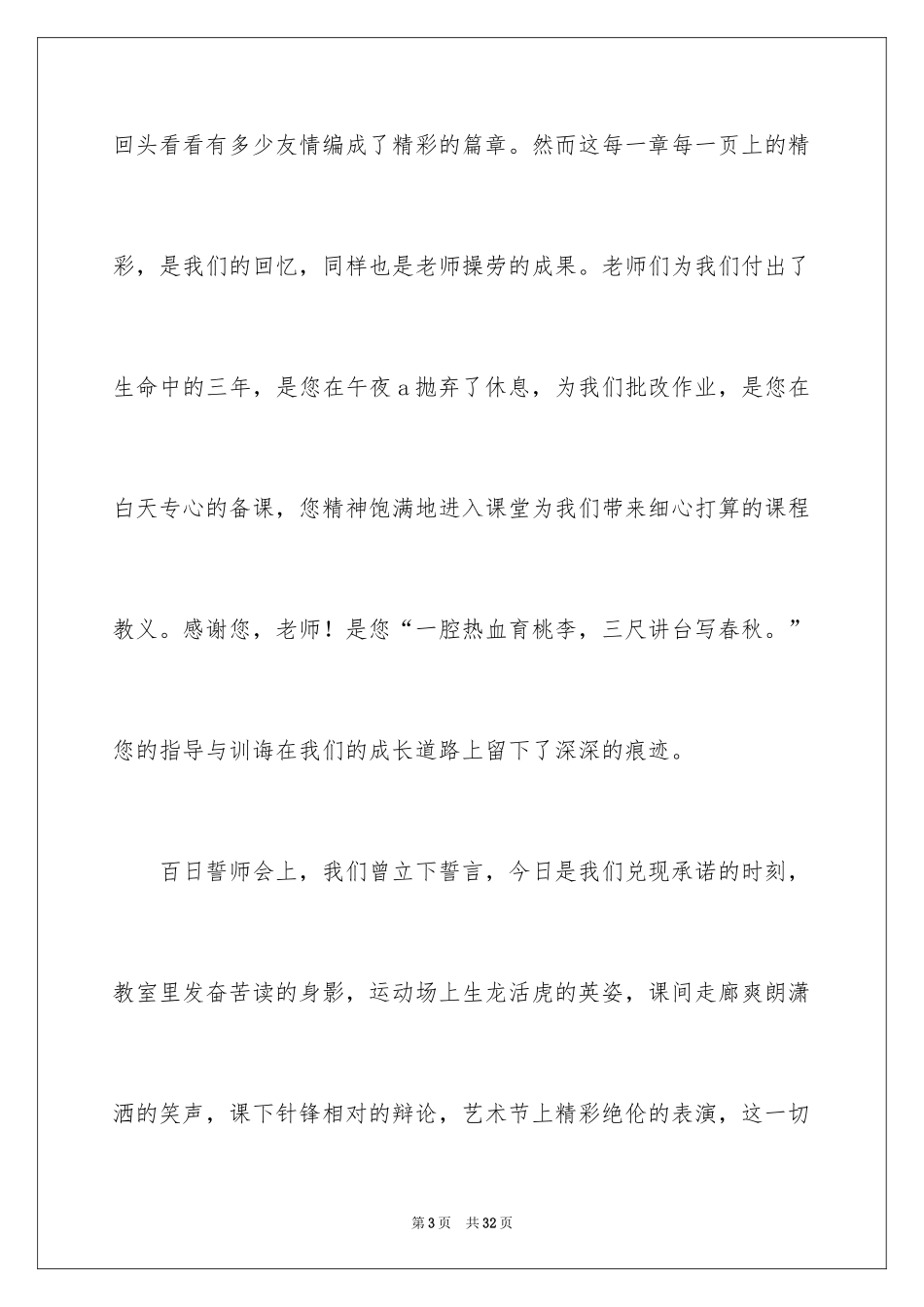 2024初中生毕业致辞_第3页