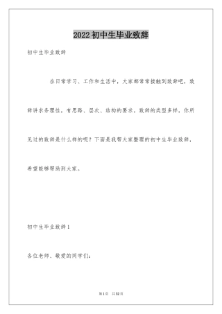 2024初中生毕业致辞