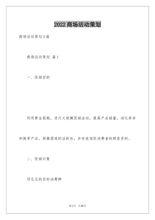 2024商场活动策划_102