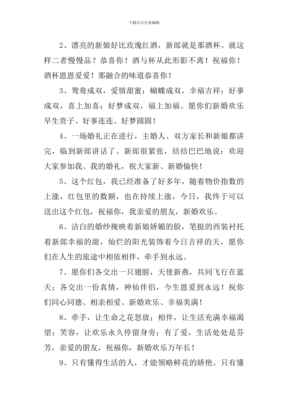 新婚祝福语简短搞笑短信_第3页