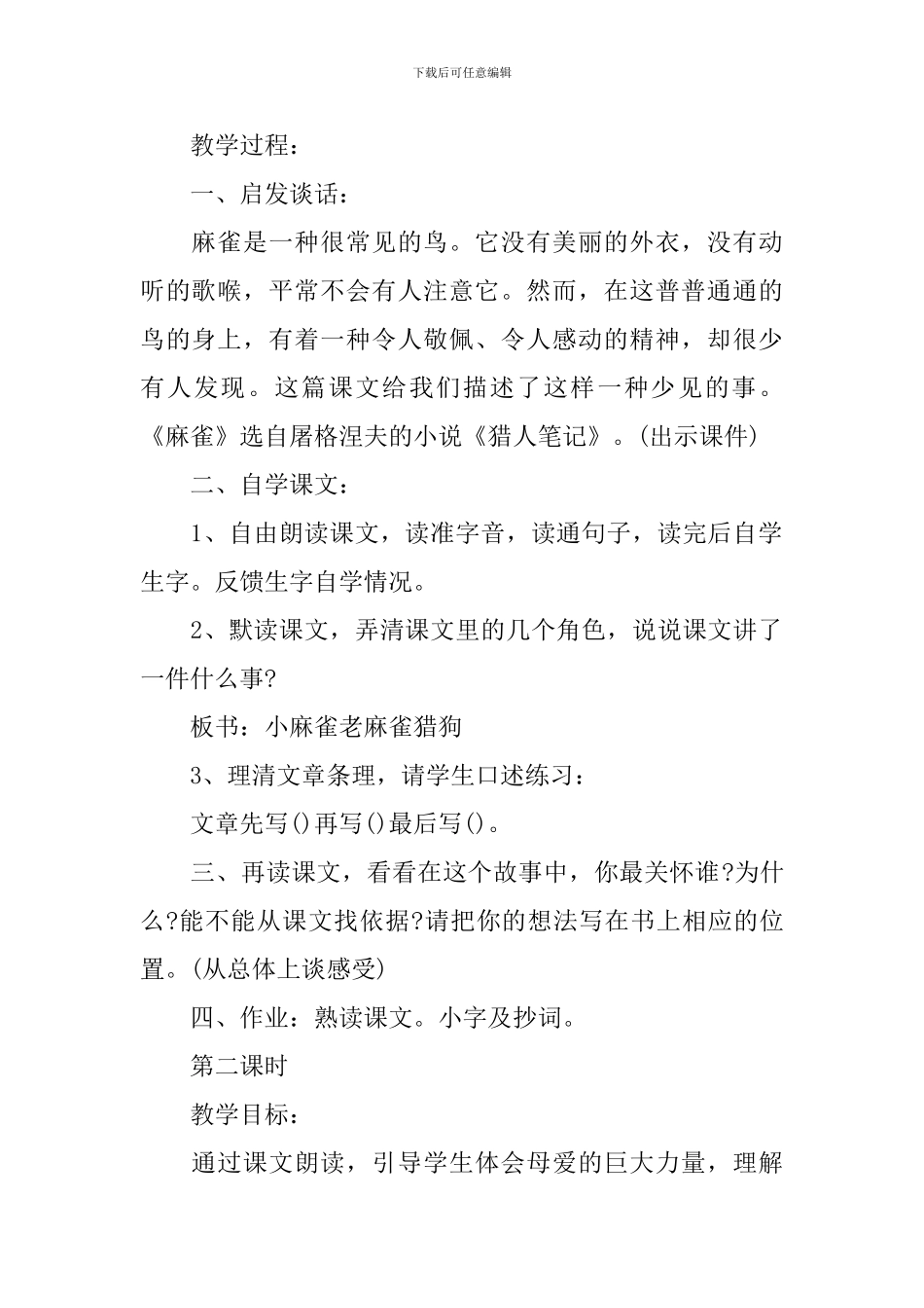 四年级麻雀最新知识点_第2页