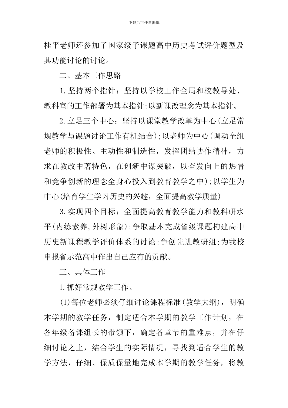 初中历史教研组工作计划5篇_第2页