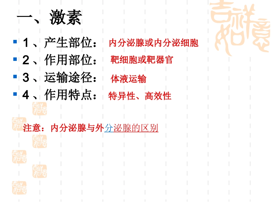 体液调节在维持稳态中的作用_第3页