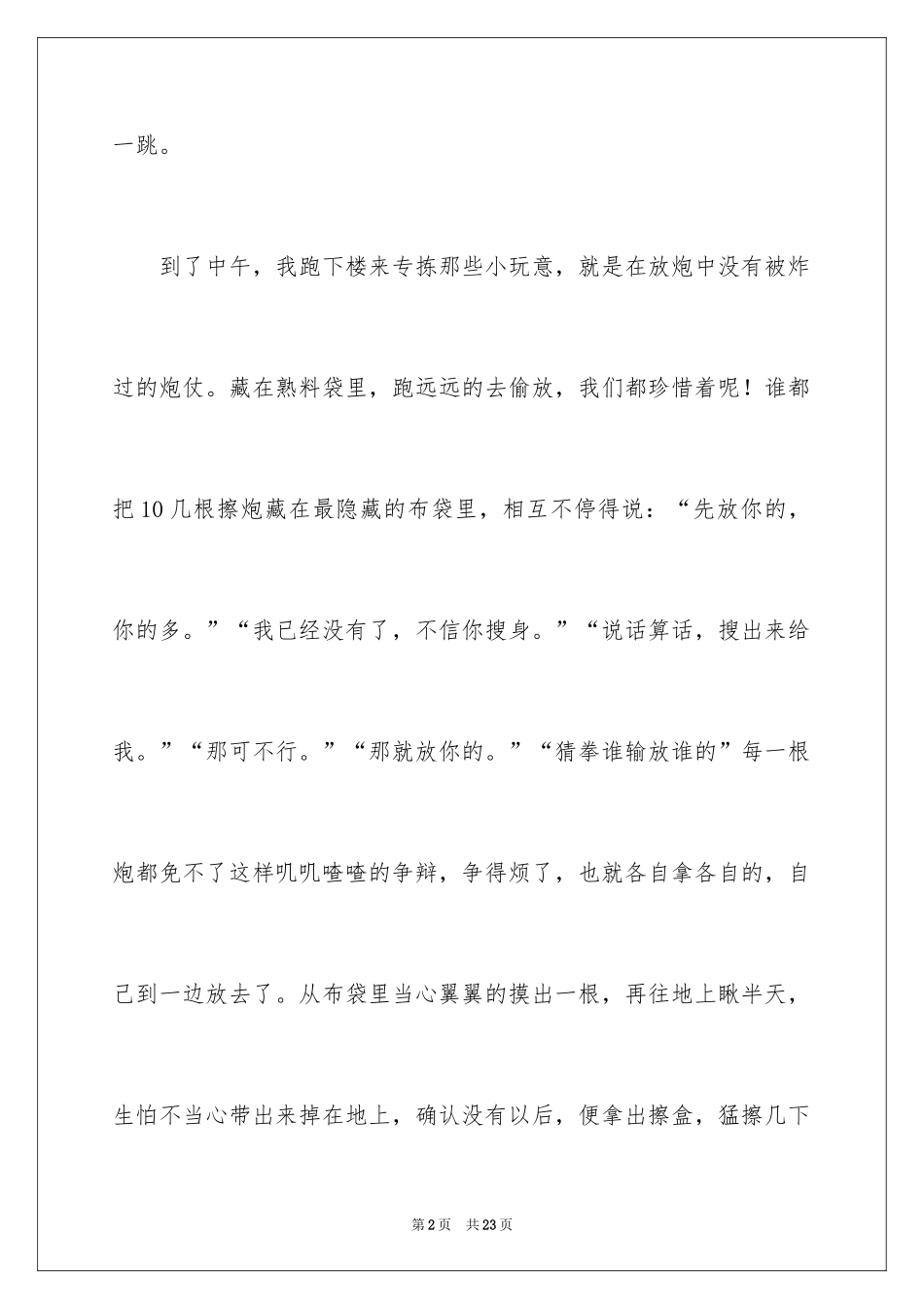 2024大年初一的作文_30_第2页